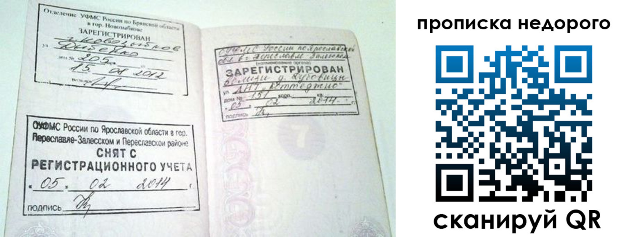временная регистрация недорого в Малгобеке